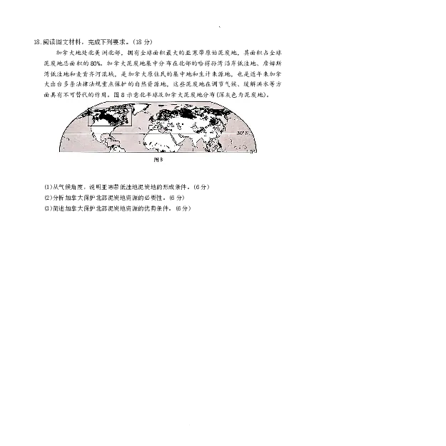 河北省2026届高三年级上学期期中考试（26-111C）地理_2025年12月_251210金太阳&middot;河北省2026届高三年级上学期期中考试（26-111C）（全科）