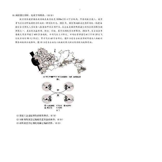 河北省2026届高三年级上学期期中考试（26-111C）地理_2025年12月_251210金太阳&middot;河北省2026届高三年级上学期期中考试（26-111C）（全科）
