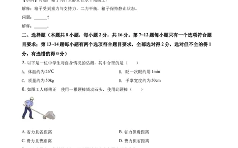 精品解析：2021年河南省中考物理试题（原卷版）_中考真题_4.物理中考真题2015-2024年_地区卷_河南中考物理08-22（河南省统一试卷）