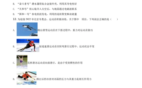 精品解析：2021年河南省中考物理试题（原卷版）_中考真题_4.物理中考真题2015-2024年_地区卷_河南中考物理08-22（河南省统一试卷）