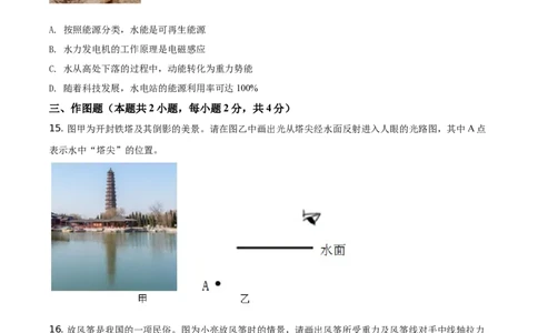 精品解析：2021年河南省中考物理试题（原卷版）_中考真题_4.物理中考真题2015-2024年_地区卷_河南中考物理08-22（河南省统一试卷）
