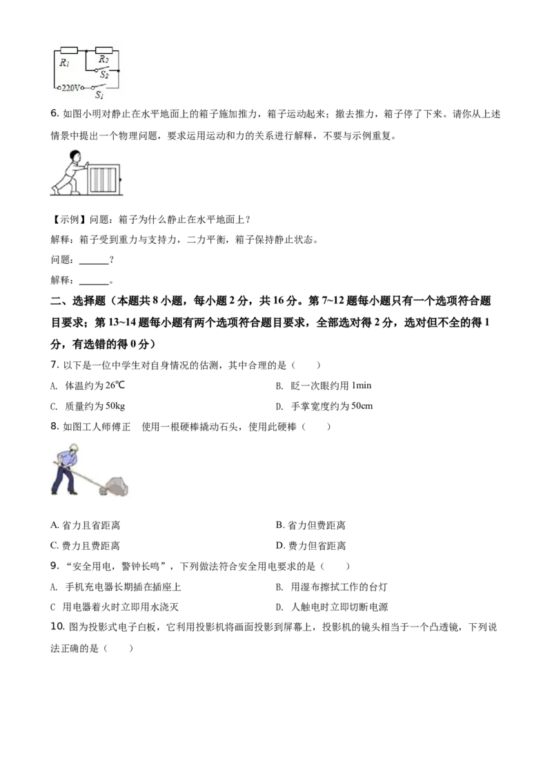 精品解析：2021年河南省中考物理试题（原卷版）_中考真题_4.物理中考真题2015-2024年_地区卷_河南中考物理08-22（河南省统一试卷）