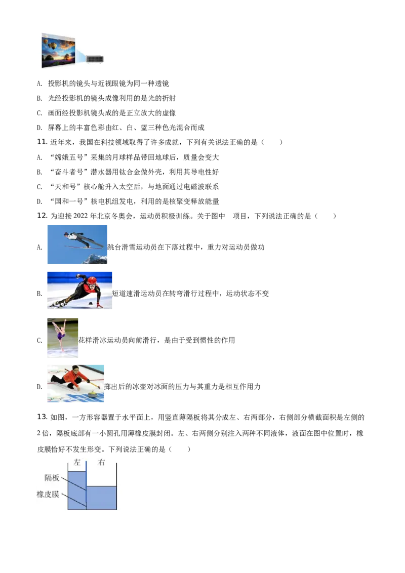 精品解析：2021年河南省中考物理试题（原卷版）_中考真题_4.物理中考真题2015-2024年_地区卷_河南中考物理08-22（河南省统一试卷）