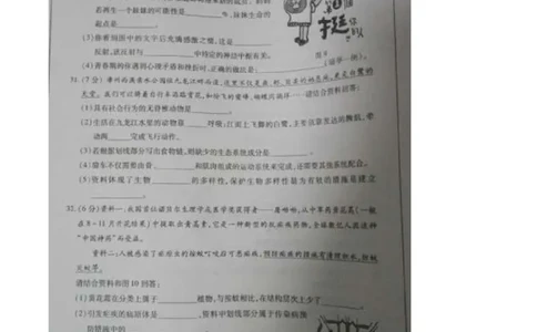 福建省漳州市2016年中考生物真题试题（扫描版，含答案）_中考真题_8.生物中考真题2015-2024年_2016年全国中考生物74份