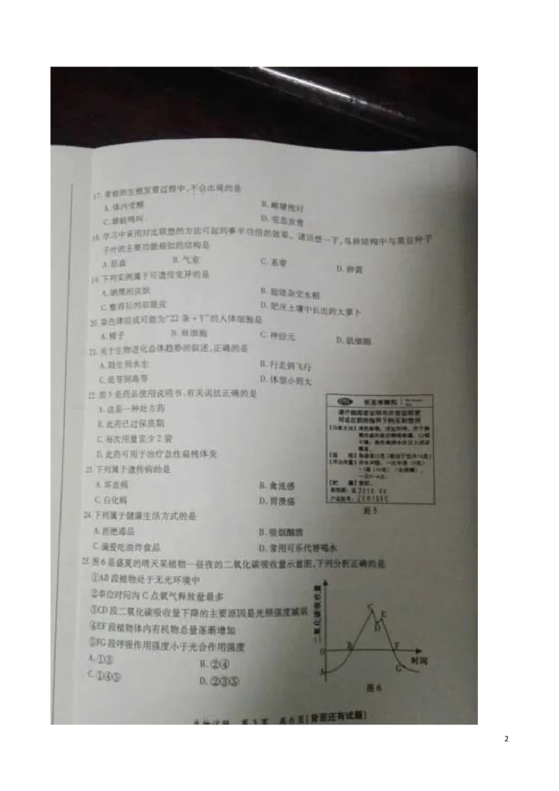福建省漳州市2016年中考生物真题试题（扫描版，含答案）_中考真题_8.生物中考真题2015-2024年_2016年全国中考生物74份