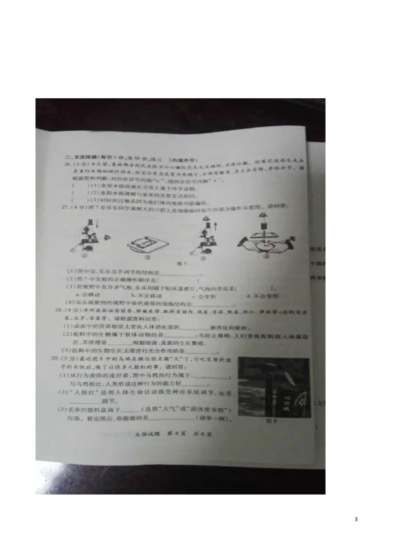 福建省漳州市2016年中考生物真题试题（扫描版，含答案）_中考真题_8.生物中考真题2015-2024年_2016年全国中考生物74份