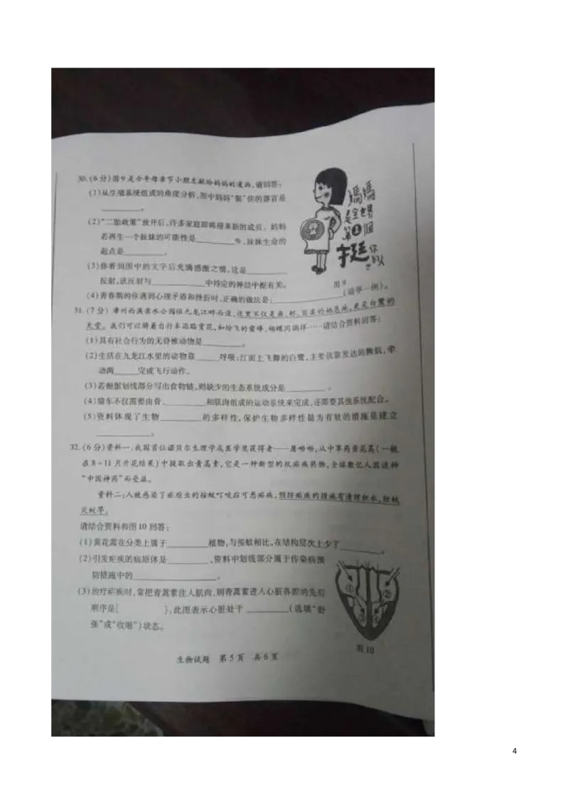 福建省漳州市2016年中考生物真题试题（扫描版，含答案）_中考真题_8.生物中考真题2015-2024年_2016年全国中考生物74份