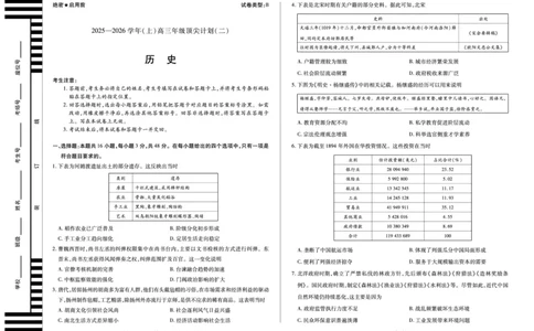 历史B卷天一大联考&middot;河南省、陕西甘肃省2025-2026学年（上）高三年级顶尖计划（二）_2025年12月_251211河南省、陕西甘肃省2025-2026学年（上）高三年级顶尖计划（二）（全科）