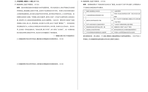 历史B卷天一大联考&middot;河南省、陕西甘肃省2025-2026学年（上）高三年级顶尖计划（二）_2025年12月_251211河南省、陕西甘肃省2025-2026学年（上）高三年级顶尖计划（二）（全科）