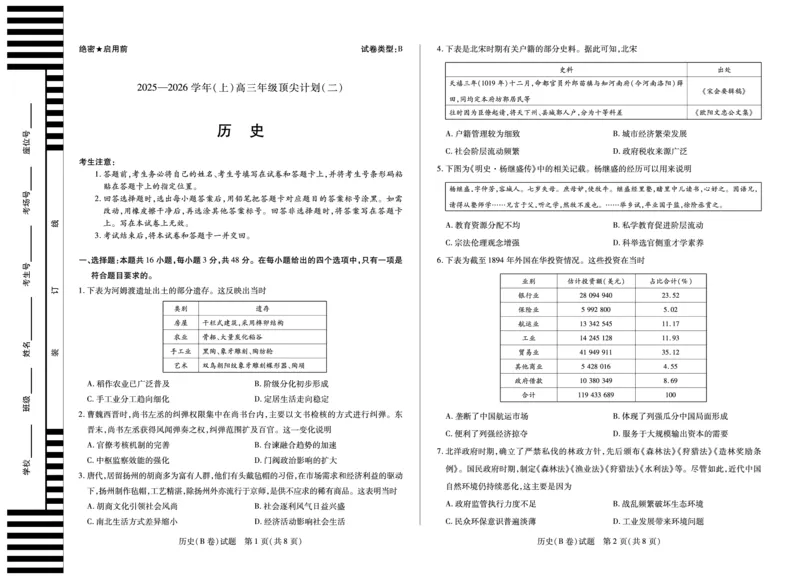 历史B卷天一大联考&middot;河南省、陕西甘肃省2025-2026学年（上）高三年级顶尖计划（二）_2025年12月_251211河南省、陕西甘肃省2025-2026学年（上）高三年级顶尖计划（二）（全科）