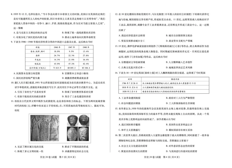 历史B卷天一大联考&middot;河南省、陕西甘肃省2025-2026学年（上）高三年级顶尖计划（二）_2025年12月_251211河南省、陕西甘肃省2025-2026学年（上）高三年级顶尖计划（二）（全科）