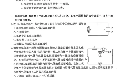 河北省邯郸市2024-2025学年高二下学期期末调研物理试卷（含答案）_2025年6月_250630河北省邯郸市2024-2025学年高二下学期期末调研考试（全科）