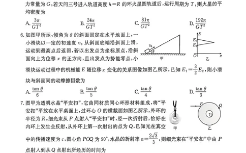 河北省邯郸市2024-2025学年高二下学期期末调研物理试卷（含答案）_2025年6月_250630河北省邯郸市2024-2025学年高二下学期期末调研考试（全科）