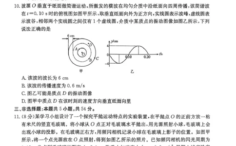 河北省邯郸市2024-2025学年高二下学期期末调研物理试卷（含答案）_2025年6月_250630河北省邯郸市2024-2025学年高二下学期期末调研考试（全科）