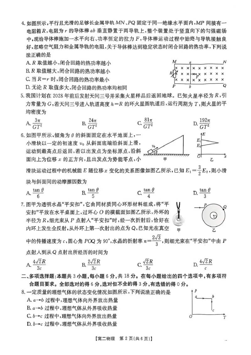 河北省邯郸市2024-2025学年高二下学期期末调研物理试卷（含答案）_2025年6月_250630河北省邯郸市2024-2025学年高二下学期期末调研考试（全科）