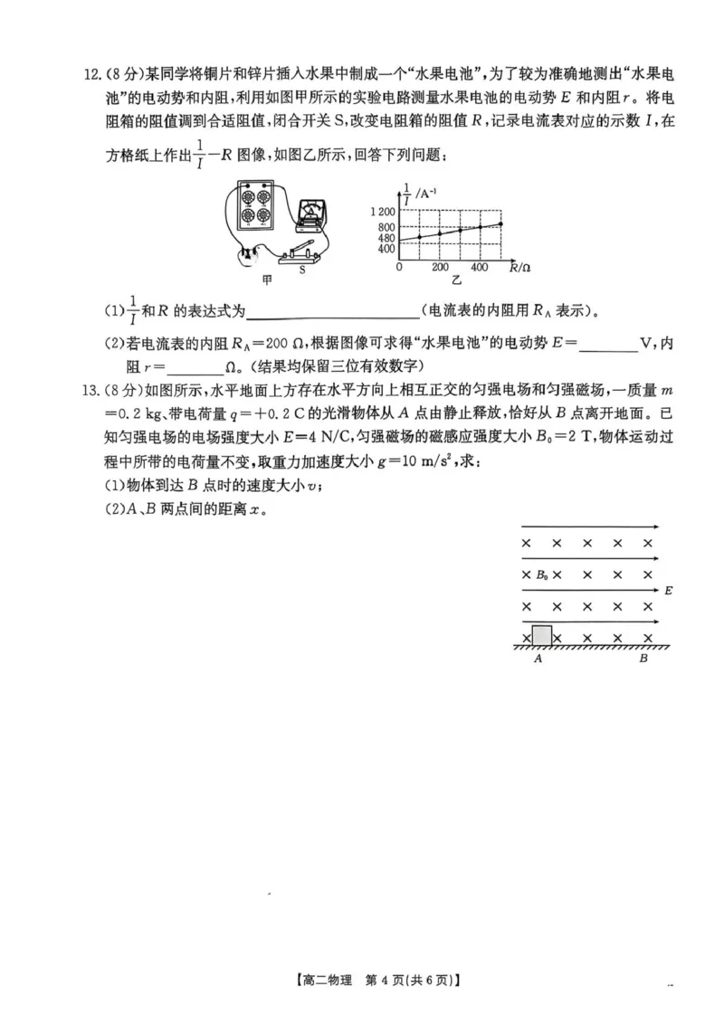 河北省邯郸市2024-2025学年高二下学期期末调研物理试卷（含答案）_2025年6月_250630河北省邯郸市2024-2025学年高二下学期期末调研考试（全科）
