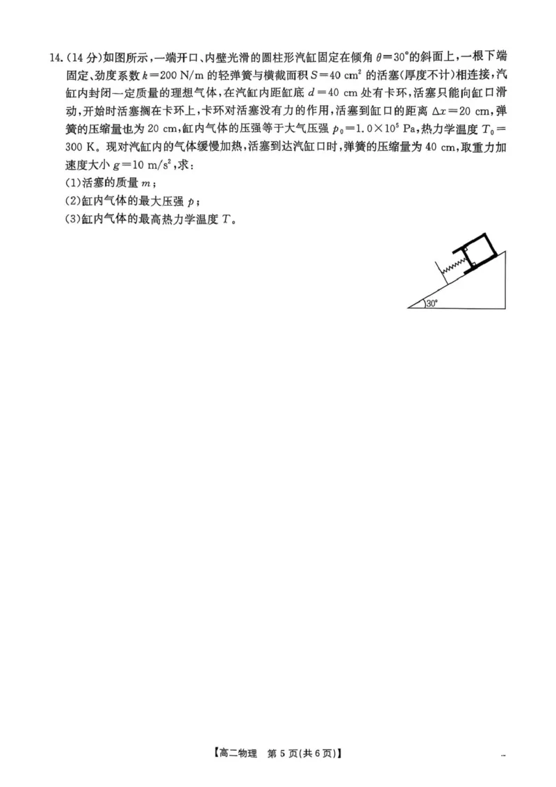 河北省邯郸市2024-2025学年高二下学期期末调研物理试卷（含答案）_2025年6月_250630河北省邯郸市2024-2025学年高二下学期期末调研考试（全科）