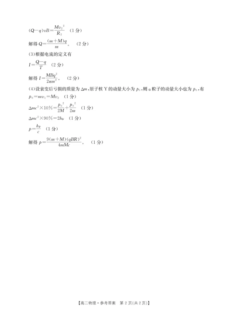 河北省邯郸市2024-2025学年高二下学期期末调研物理试卷（含答案）_2025年6月_250630河北省邯郸市2024-2025学年高二下学期期末调研考试（全科）