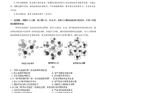 云南省名校联盟2026届高三上学期第三次联考地理_2025年12月_251227云南省名校联盟2026届高三上学期第三次联考（全科）