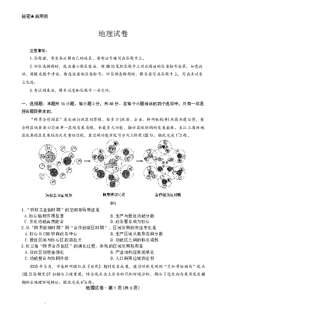 云南省名校联盟2026届高三上学期第三次联考地理_2025年12月_251227云南省名校联盟2026届高三上学期第三次联考（全科）