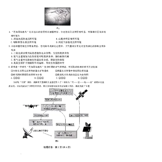云南省名校联盟2026届高三上学期第三次联考地理_2025年12月_251227云南省名校联盟2026届高三上学期第三次联考（全科）