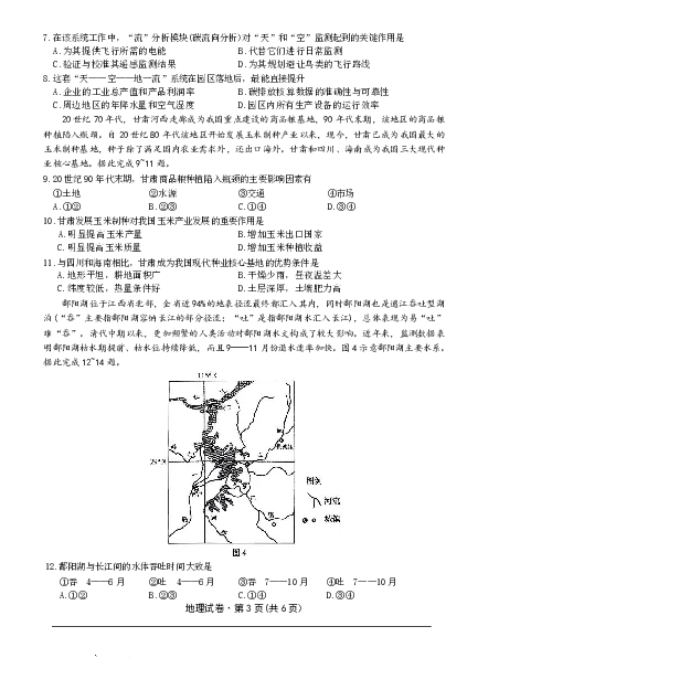 云南省名校联盟2026届高三上学期第三次联考地理_2025年12月_251227云南省名校联盟2026届高三上学期第三次联考（全科）