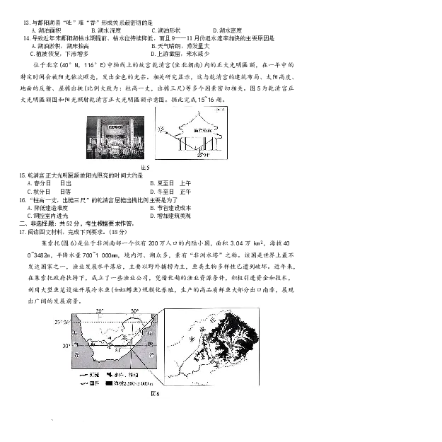 云南省名校联盟2026届高三上学期第三次联考地理_2025年12月_251227云南省名校联盟2026届高三上学期第三次联考（全科）