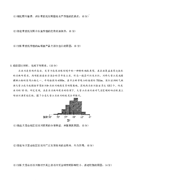 云南省名校联盟2026届高三上学期第三次联考地理_2025年12月_251227云南省名校联盟2026届高三上学期第三次联考（全科）