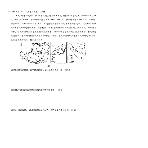 云南省名校联盟2026届高三上学期第三次联考地理_2025年12月_251227云南省名校联盟2026届高三上学期第三次联考（全科）