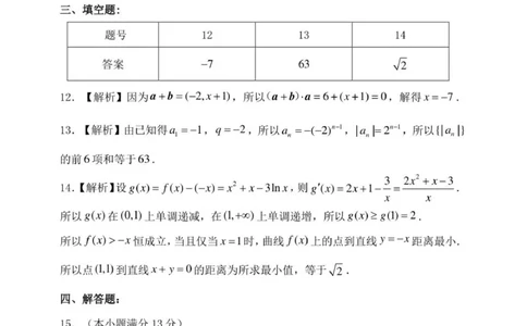 模拟数学试题答案_2025年12月_251211黑龙江省龙东十校联盟2026届高三上学期12月月考（全科）_黑龙江省龙东十校联盟2025-2026学年高三上学期12月月考数学试题（含答案）