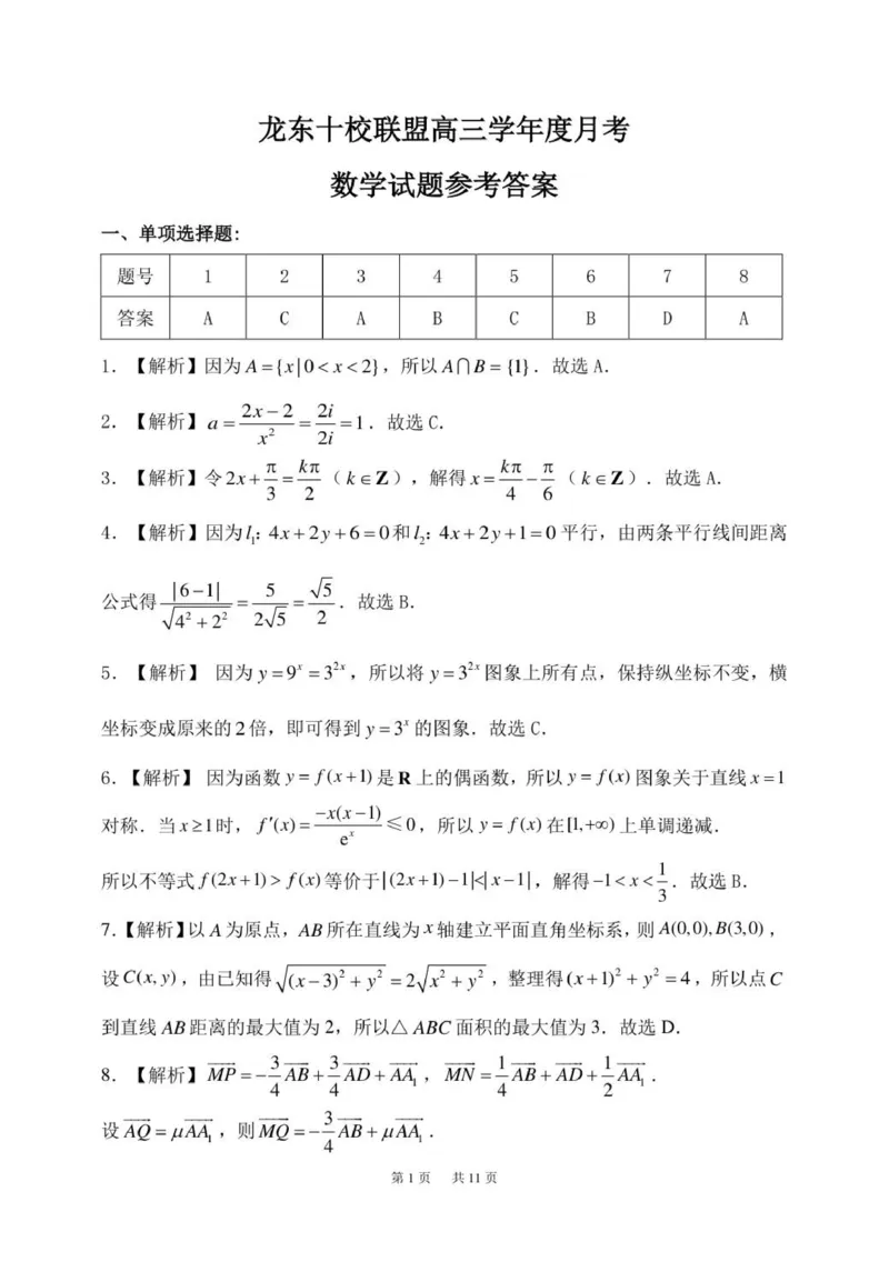 模拟数学试题答案_2025年12月_251211黑龙江省龙东十校联盟2026届高三上学期12月月考（全科）_黑龙江省龙东十校联盟2025-2026学年高三上学期12月月考数学试题（含答案）