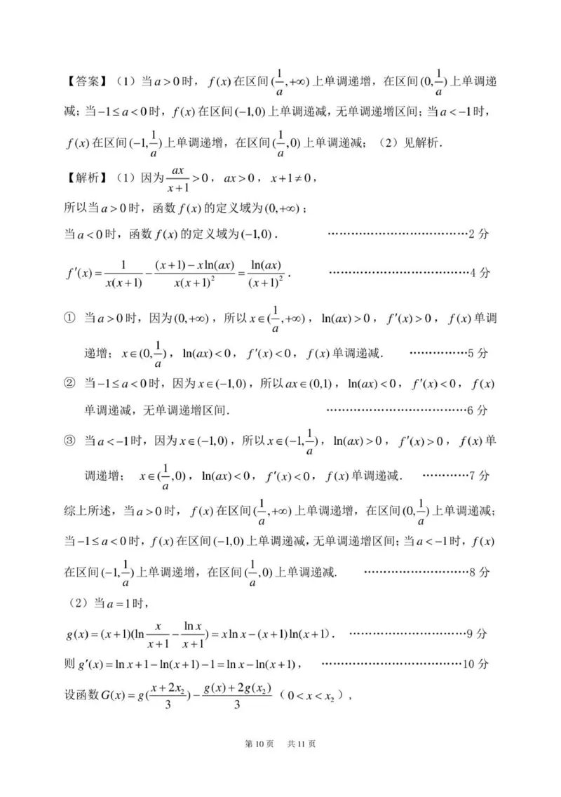 模拟数学试题答案_2025年12月_251211黑龙江省龙东十校联盟2026届高三上学期12月月考（全科）_黑龙江省龙东十校联盟2025-2026学年高三上学期12月月考数学试题（含答案）