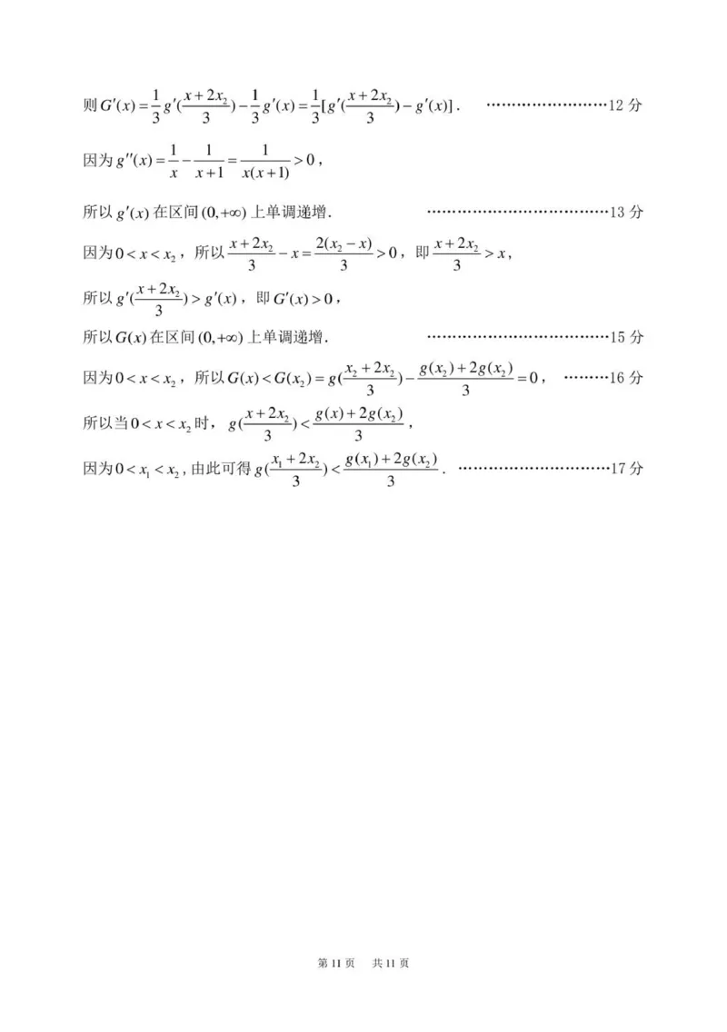 模拟数学试题答案_2025年12月_251211黑龙江省龙东十校联盟2026届高三上学期12月月考（全科）_黑龙江省龙东十校联盟2025-2026学年高三上学期12月月考数学试题（含答案）