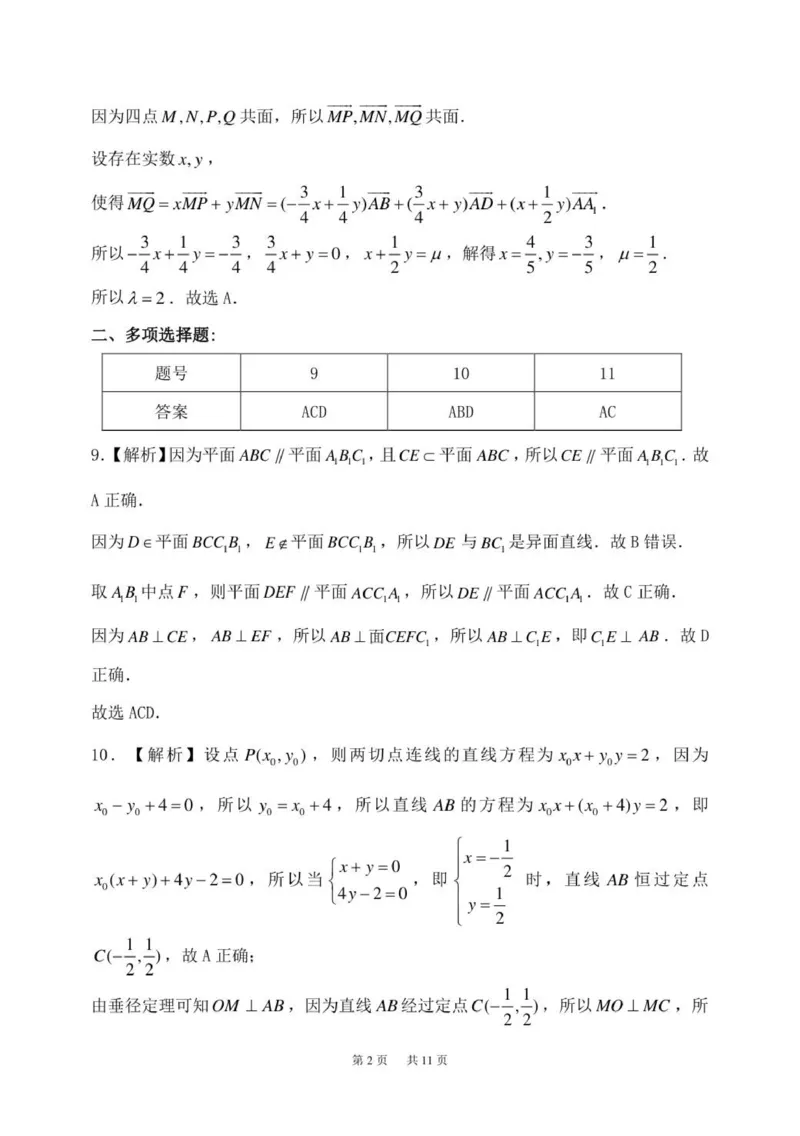 模拟数学试题答案_2025年12月_251211黑龙江省龙东十校联盟2026届高三上学期12月月考（全科）_黑龙江省龙东十校联盟2025-2026学年高三上学期12月月考数学试题（含答案）
