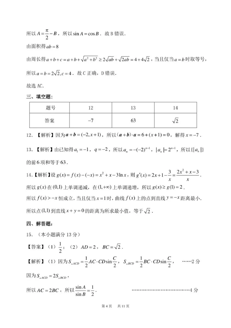 模拟数学试题答案_2025年12月_251211黑龙江省龙东十校联盟2026届高三上学期12月月考（全科）_黑龙江省龙东十校联盟2025-2026学年高三上学期12月月考数学试题（含答案）