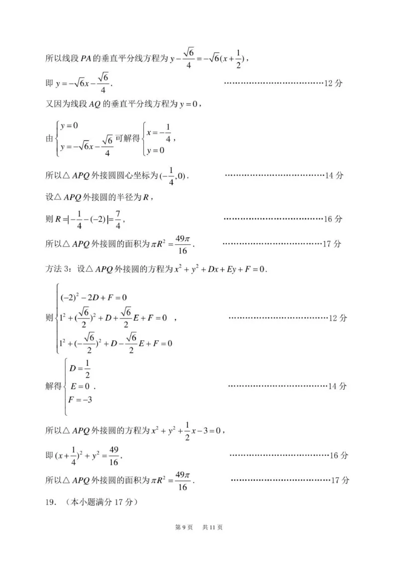 模拟数学试题答案_2025年12月_251211黑龙江省龙东十校联盟2026届高三上学期12月月考（全科）_黑龙江省龙东十校联盟2025-2026学年高三上学期12月月考数学试题（含答案）