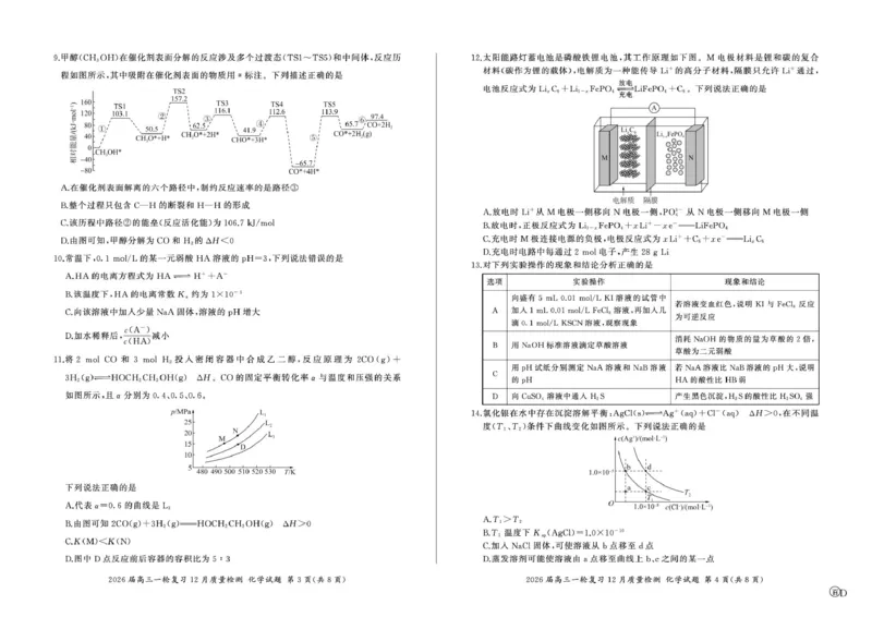 2026届百师联盟高三上学期12月联考化学试题_2025年12月_251211百师联盟2026届高三上学期一轮复习12月质量检测_百师联盟2026届高三上学期一轮复习12月质量检测化学试题+答案