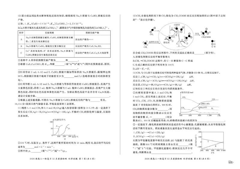2026届百师联盟高三上学期12月联考化学试题_2025年12月_251211百师联盟2026届高三上学期一轮复习12月质量检测_百师联盟2026届高三上学期一轮复习12月质量检测化学试题+答案