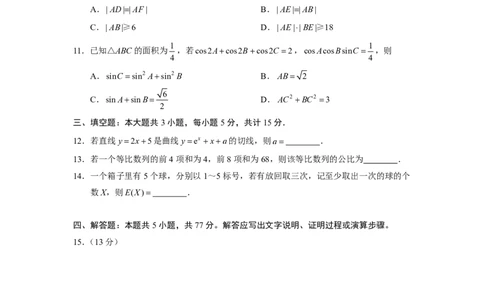 2025年普通高等学校招生全国统一考试数学i_2025年6月_250607合集_2025年数学高考真题（新高考I卷+II卷）