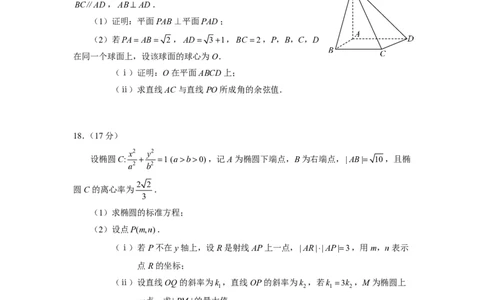 2025年普通高等学校招生全国统一考试数学i_2025年6月_250607合集_2025年数学高考真题（新高考I卷+II卷）