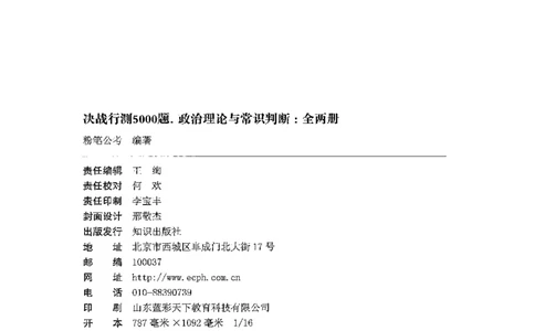 1常识下册_2026考公资料_26行测5000+申论100一定先转存网盘_行测5000题持续更新_最新行测5000题（2025年7月版次）_新版5000题电子版7月版