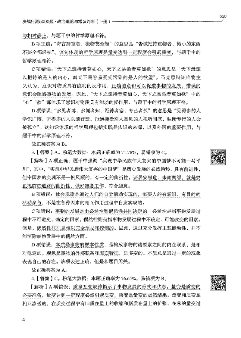 1常识下册_2026考公资料_26行测5000+申论100一定先转存网盘_行测5000题持续更新_最新行测5000题（2025年7月版次）_新版5000题电子版7月版