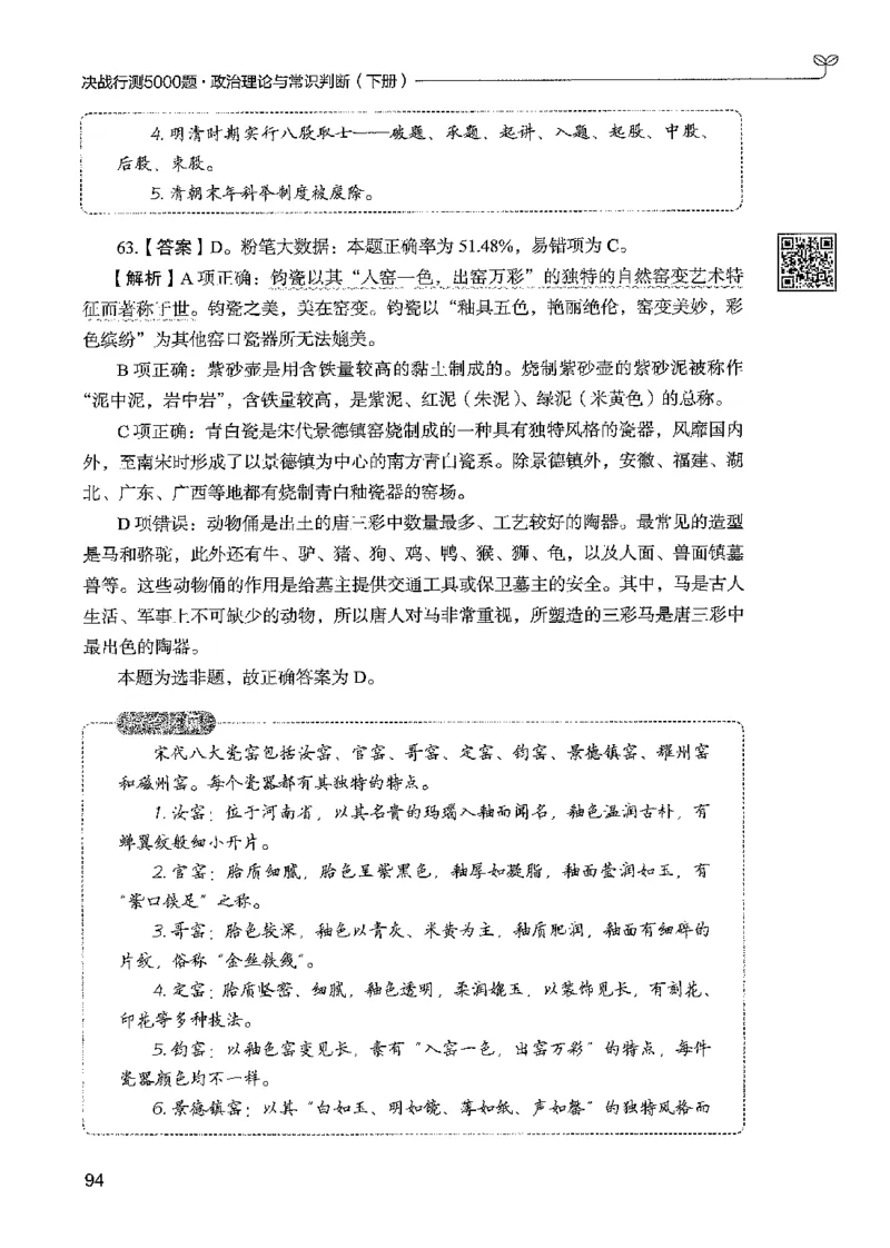 1常识下册_2026考公资料_26行测5000+申论100一定先转存网盘_行测5000题持续更新_最新行测5000题（2025年7月版次）_新版5000题电子版7月版