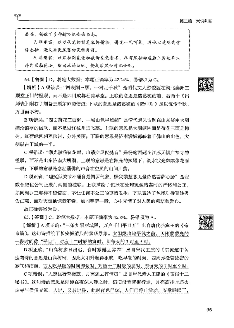 1常识下册_2026考公资料_26行测5000+申论100一定先转存网盘_行测5000题持续更新_最新行测5000题（2025年7月版次）_新版5000题电子版7月版