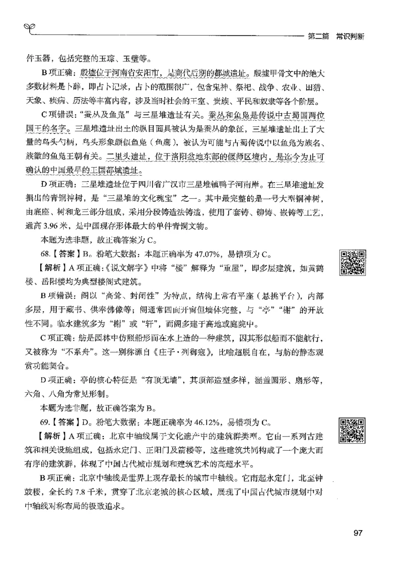 1常识下册_2026考公资料_26行测5000+申论100一定先转存网盘_行测5000题持续更新_最新行测5000题（2025年7月版次）_新版5000题电子版7月版