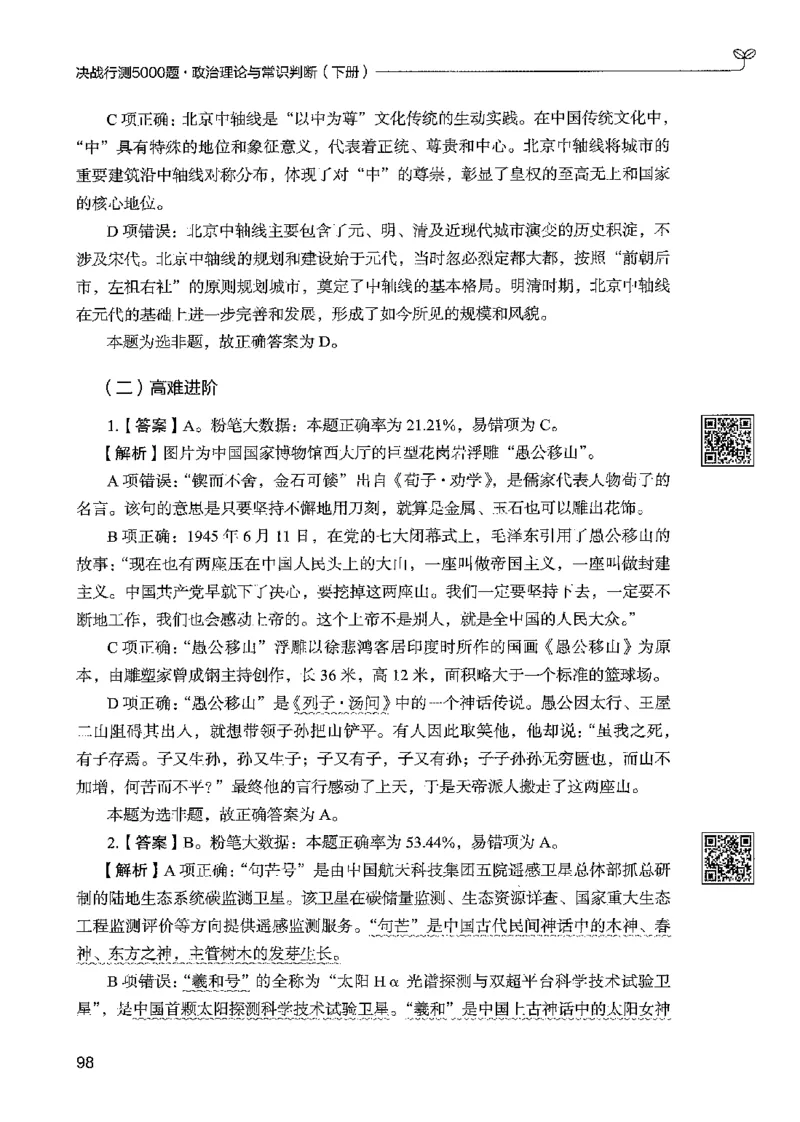 1常识下册_2026考公资料_26行测5000+申论100一定先转存网盘_行测5000题持续更新_最新行测5000题（2025年7月版次）_新版5000题电子版7月版