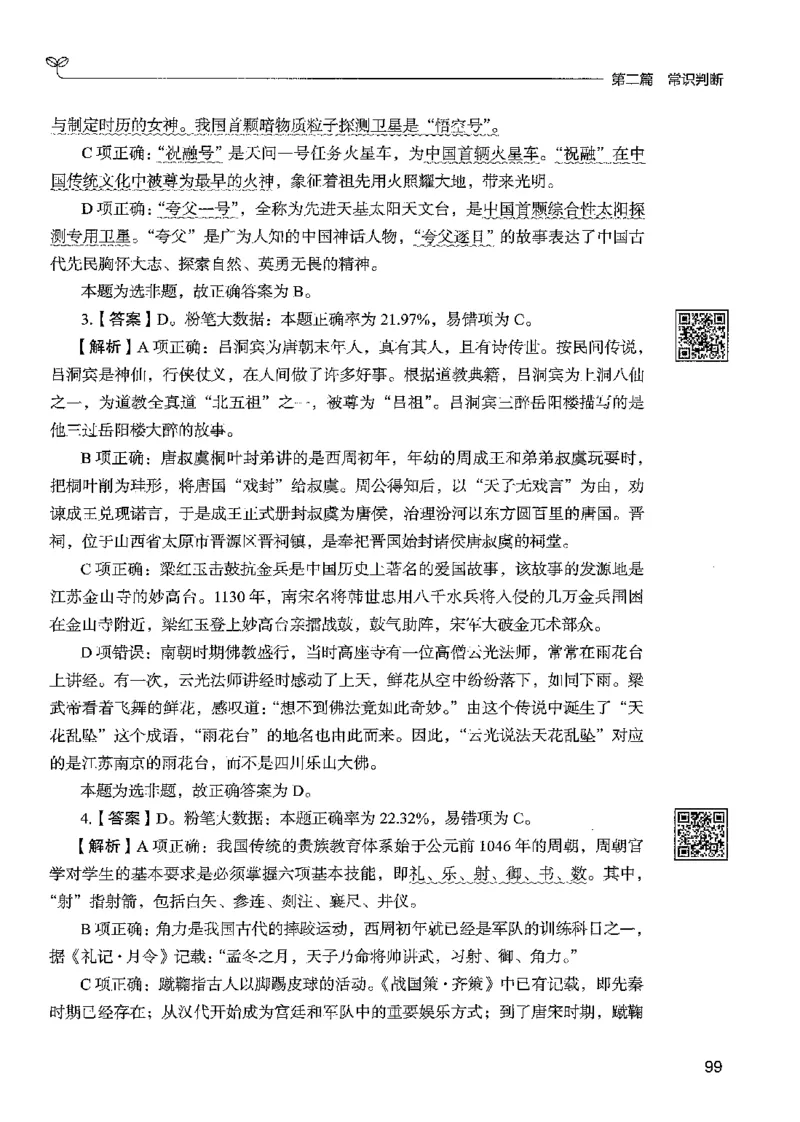 1常识下册_2026考公资料_26行测5000+申论100一定先转存网盘_行测5000题持续更新_最新行测5000题（2025年7月版次）_新版5000题电子版7月版