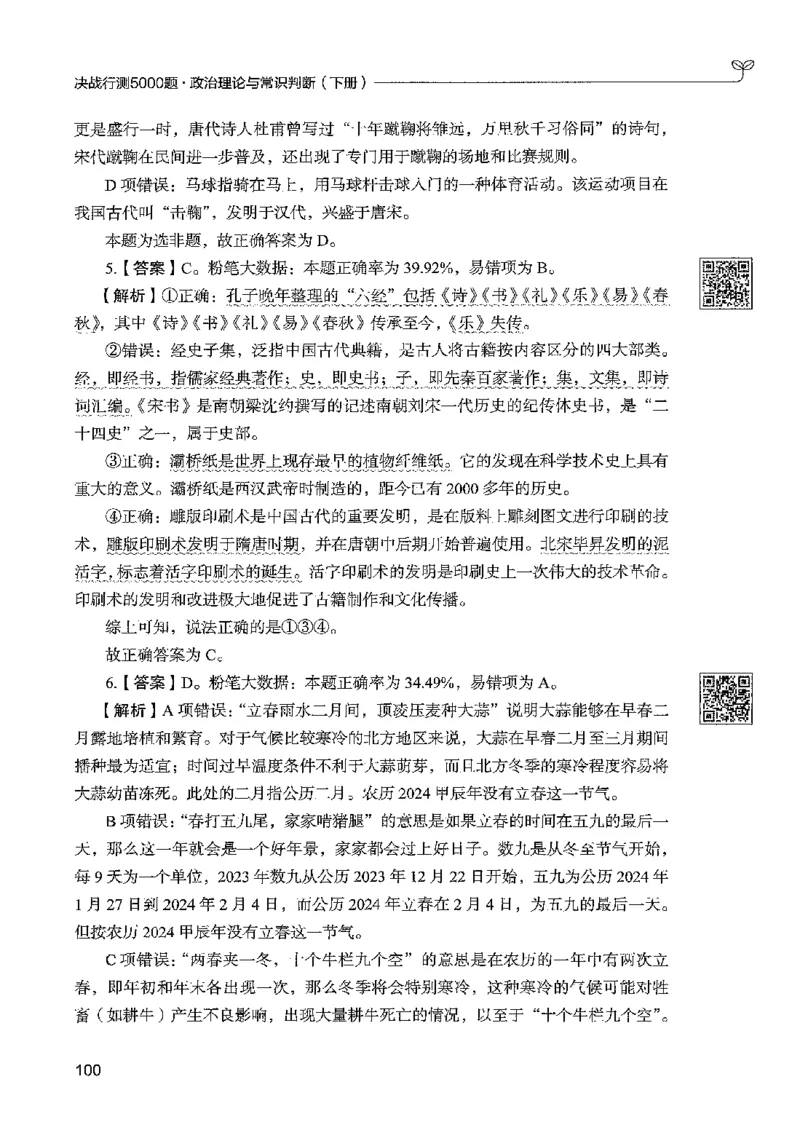 1常识下册_2026考公资料_26行测5000+申论100一定先转存网盘_行测5000题持续更新_最新行测5000题（2025年7月版次）_新版5000题电子版7月版