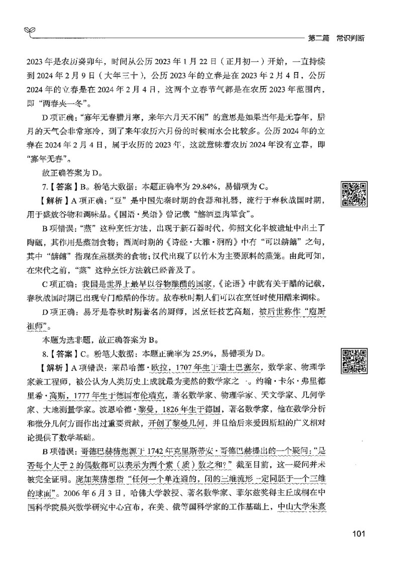 1常识下册_2026考公资料_26行测5000+申论100一定先转存网盘_行测5000题持续更新_最新行测5000题（2025年7月版次）_新版5000题电子版7月版