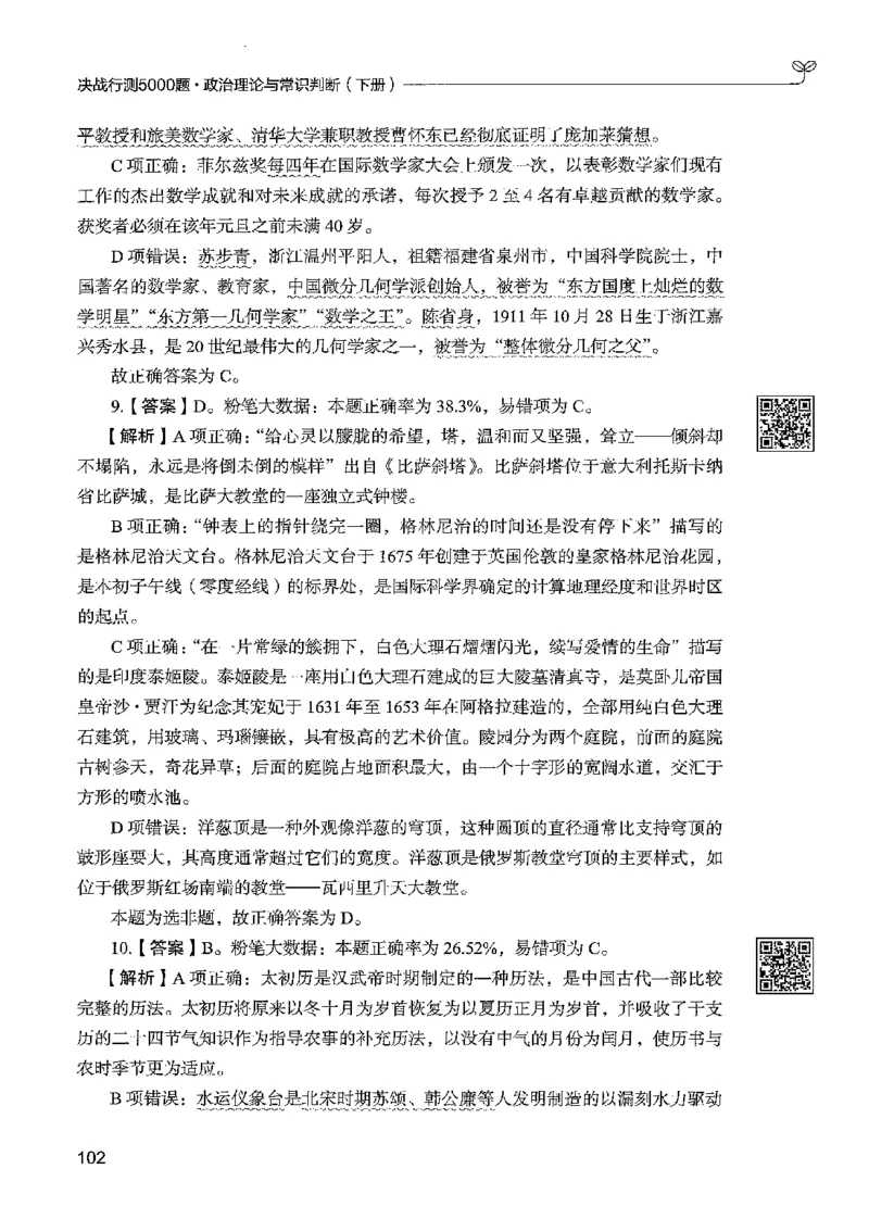 1常识下册_2026考公资料_26行测5000+申论100一定先转存网盘_行测5000题持续更新_最新行测5000题（2025年7月版次）_新版5000题电子版7月版